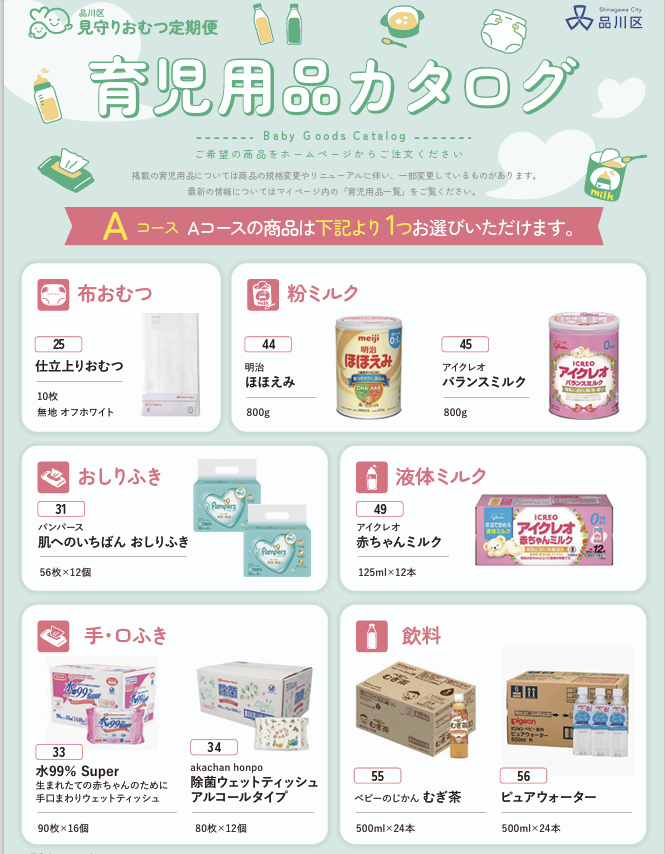 "기저귀 무료로 배달해드립니다" 日 새로운 '원스톱' 저출산 대책