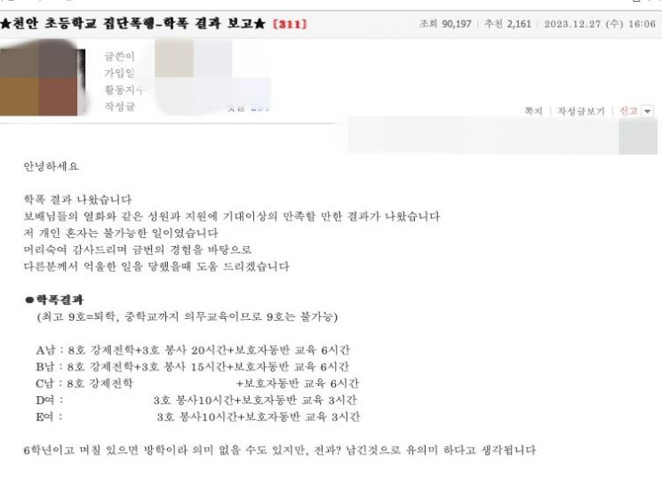 A씨는 해당 사건 발생 후 공론화부터 학폭위 과정을 온라인 커뮤니티를 통해 공유해왔다. [사진출처=온라인 커뮤니티 '보배드림']