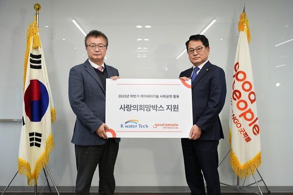 굿피플, 케이워터기술과 함께 대전 소외계층에 ‘사랑의희망박스’ 지원