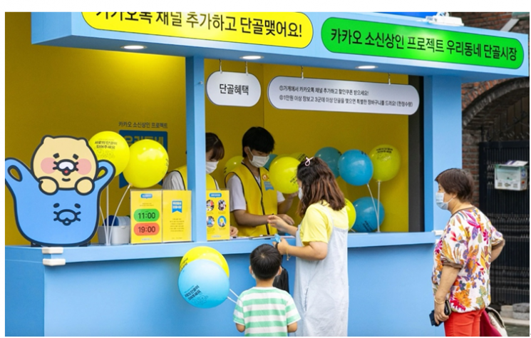 소상공인도 '엄지척'…카카오 상생 노력 인정해줬다