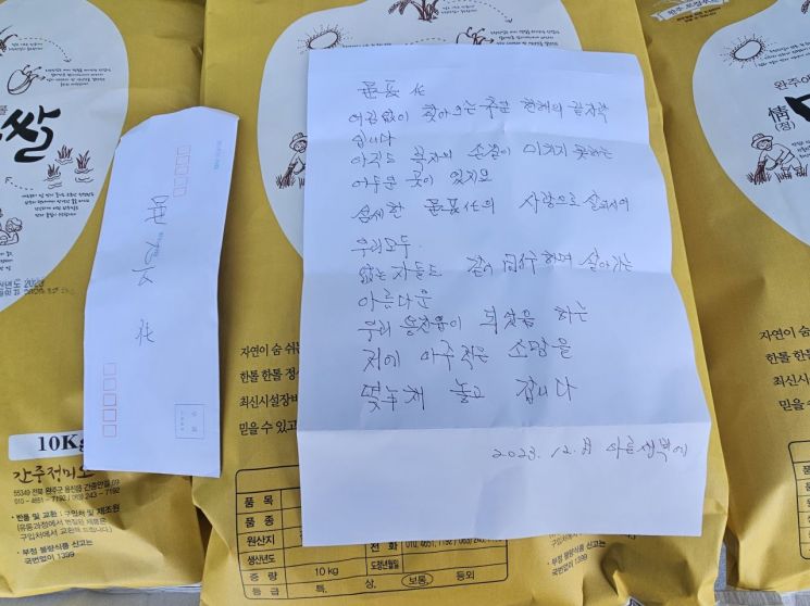 전북 완주군 용진읍 행정복지센터에 16년째 기부를 잇고 있는 기부자가 두고 간 편지와 쌀[사진출처=전북 완주군 제공, 연합뉴스]