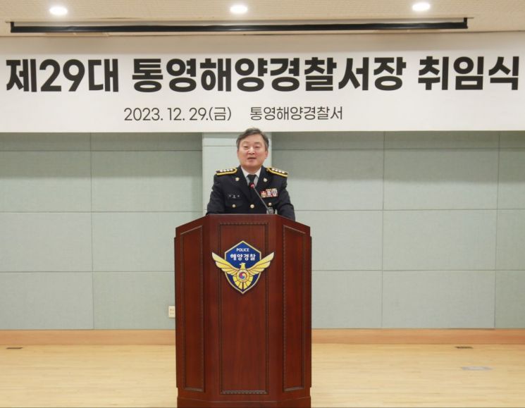 한철웅 신임 통영해경서장 “전 직원과 소통하며 통영바다 함께 지켜낼 것”