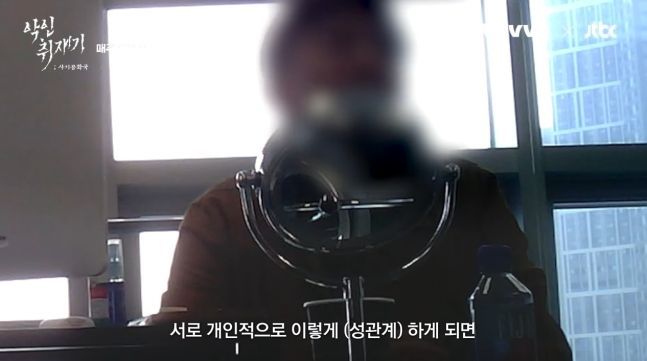 "회사가 아니라 왕 놀이…정명석 축소판" 성인용품 회사의 악행