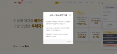 [이미지 출처=우체국뱅킹 홈페이지 캡처]