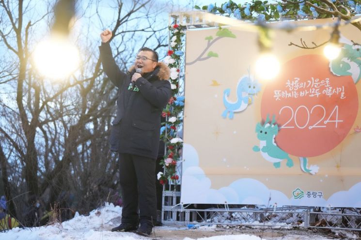 류경기 중랑구청장, 힘찬 2024 해맞이 행사 개최