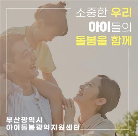 아이돌봄 광역지원센터 홍보 이미지.