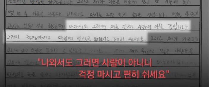 A군은 편지에서 "제가 안 좋은 기억을 갖게 해서 너무 죄송하다"며 "안 좋은 기억을 잊는 동안 저는 진심 어린 반성하겠다"고 썼다. 이어 "제가 지금 이곳에 있고 또 시간이 흘러 몇 년 후 이곳을 나온다고 하더라도 다시는 그런 일 없을 것"이라고 적었다. [사진출처=JTBC 뉴스]