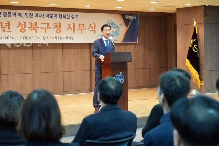 성북구, 2024년에도 주민 삶의 긍정적 변화 위한 노력 다짐