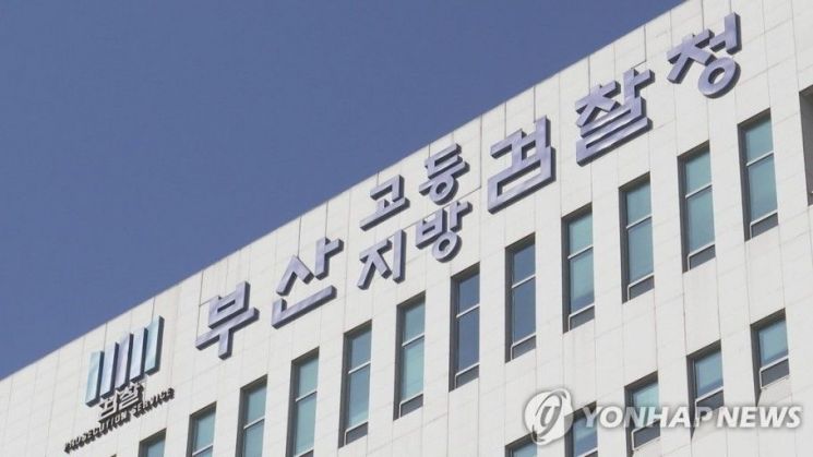 부산고검, 부정청탁·조세포탈 의혹 현직 검사장 조사