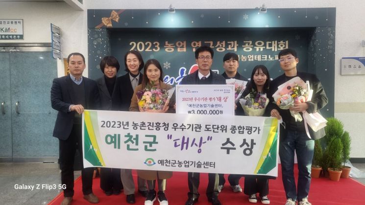 농촌진흥청 기관 종합평가에서 예천군이 대상을 받았다.