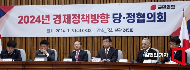 [포토] 2024년 경제정책방향 당ㆍ정 협의회