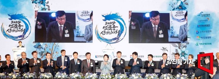 [포토]2024 범금융 신년인사회