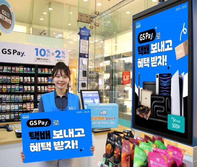 GS25는 반값택배 고도화 일환으로 자체결제 수단 GS페이를 새로운 반값택배(일반택배 포함) 새로운 결제 수단으로 도입했다. [사진제공=GS리테일]