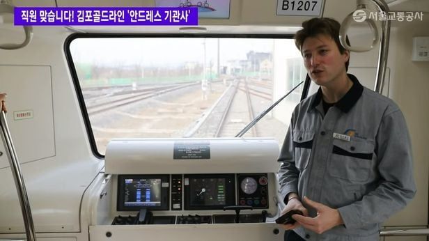 대한민국 1호 외국인 열차 기관사 알비올 안드레스씨. 현재 김포골드라인에서 경전철은 운행하고 있다. [이미지출처=서울교통공사 유튜브 캡처]
