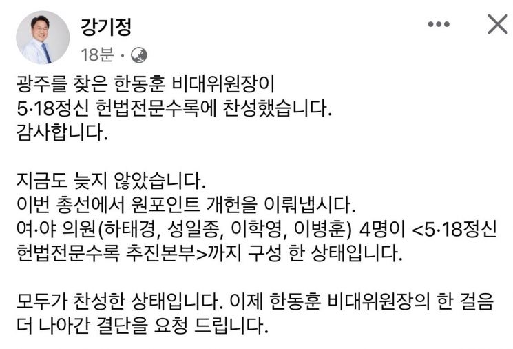 강기정 광주시장, 5·18정신 헌법 수록 찬성 한동훈에 "감사" 