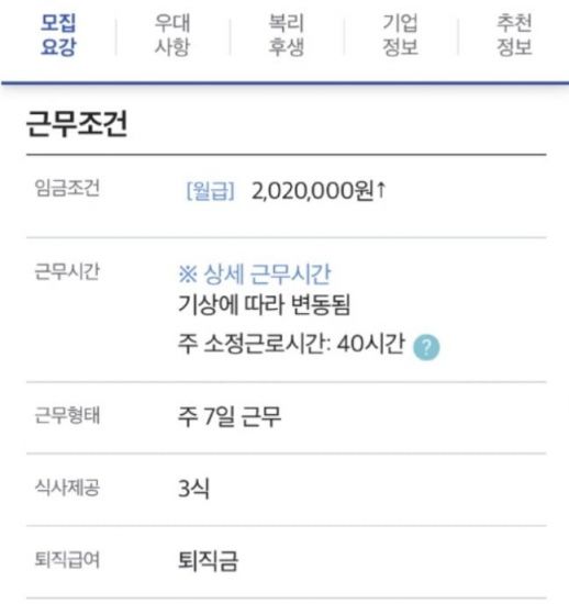신안 염전에서 일할 근로자를 찾는 구인글. [사진=워크넷 갈무리]