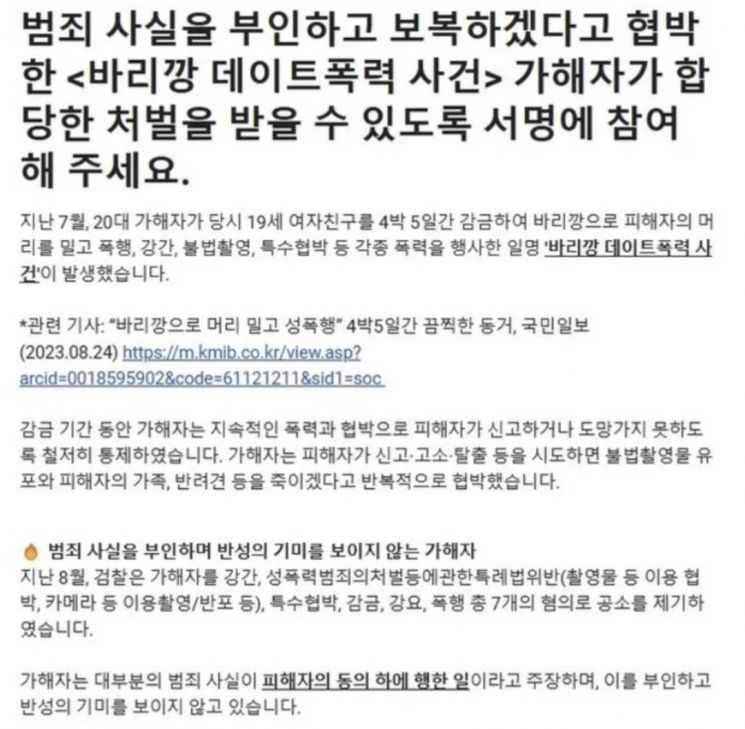 '바리캉 폭행' 피해자 부모가 인터넷 커뮤니티에 올린 서명 호소글[이미지출처=온라인 커뮤니티 캡처]