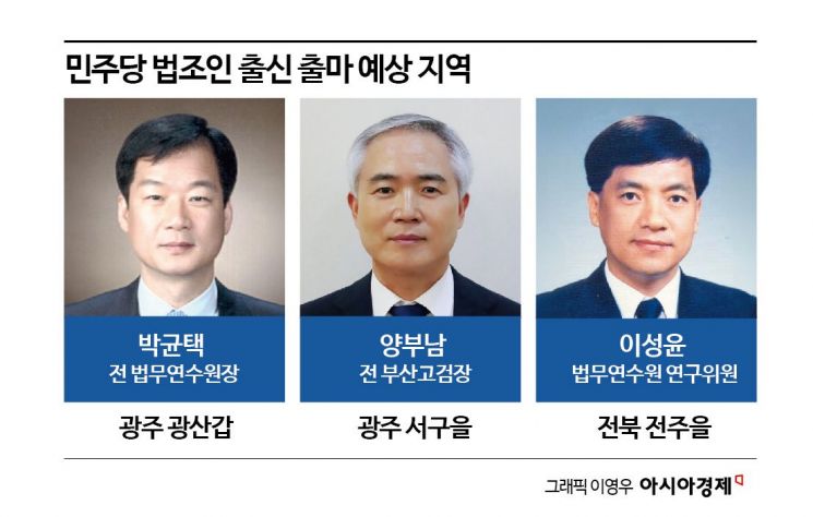 민주당 법조인 출신 총선 후보들. 사진제공=법률신문사