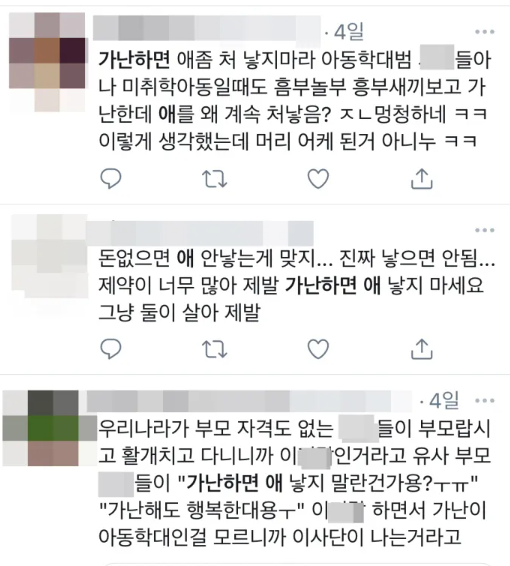 "가난하면 애 낳지 말아야지"…"낳음 당했다"는 사람들, 부정인식이 이 정도