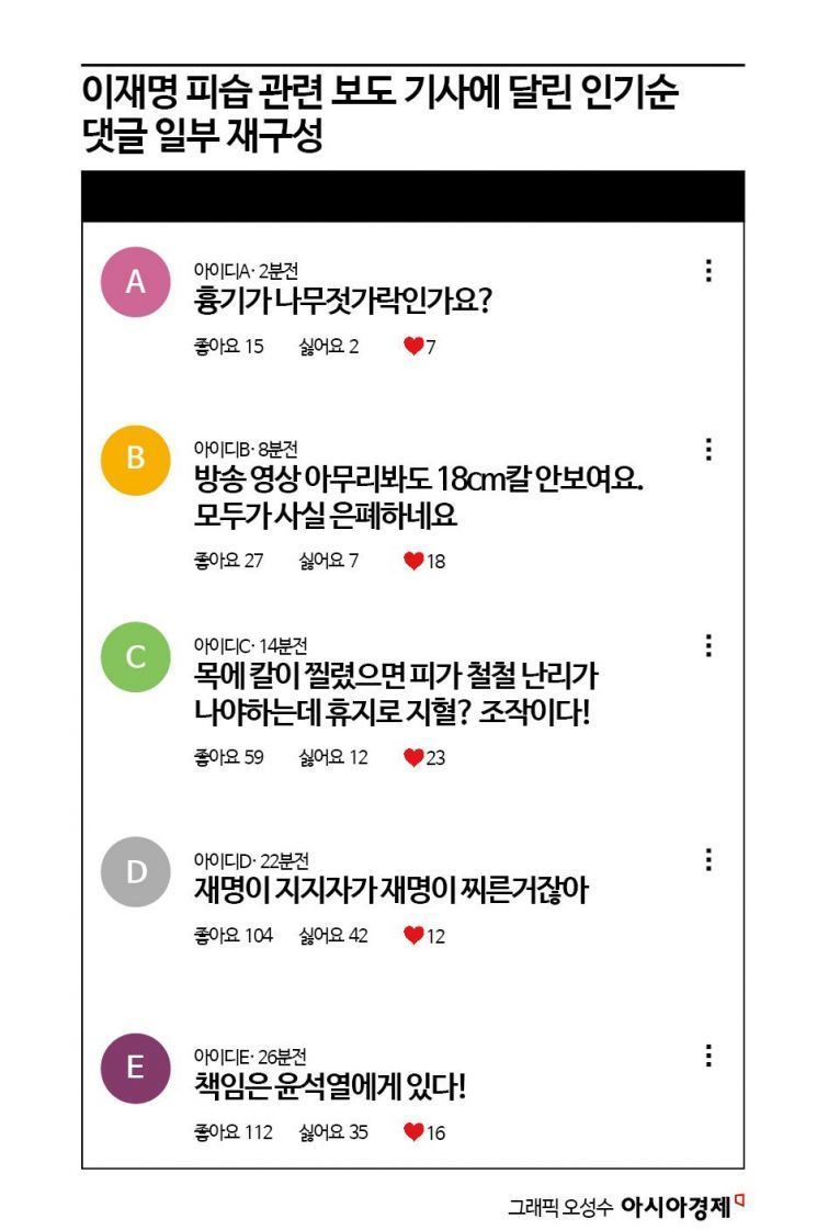 [정치톡]가짜뉴스×혐오증폭 정치인의 ‘입’