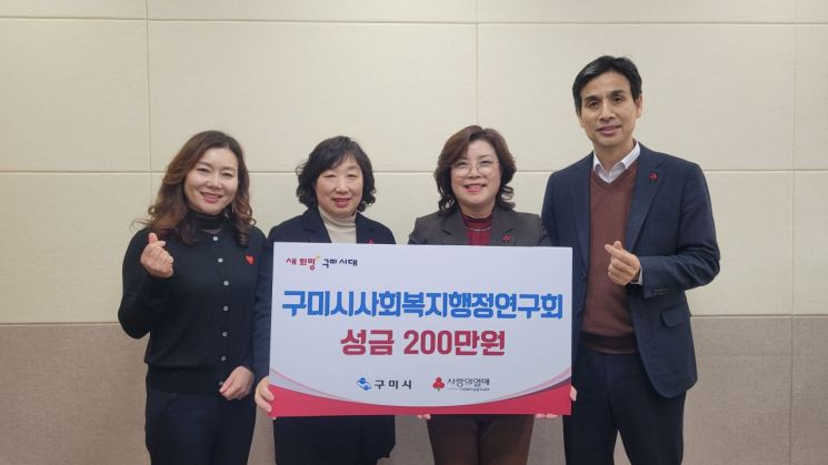 구미시사회복지행정동우회.