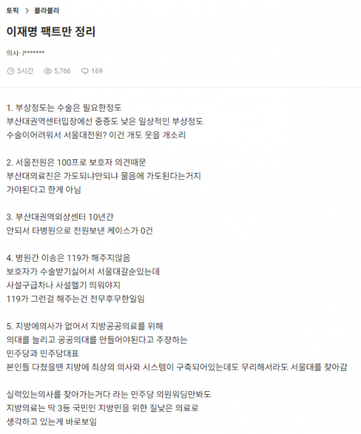 직장인 익명 커뮤니티 '블라인드'에 의사 인증을 받은 누리꾼이 작성한 글. [사진=온라인 커뮤니티 '블라인드' 갈무리]