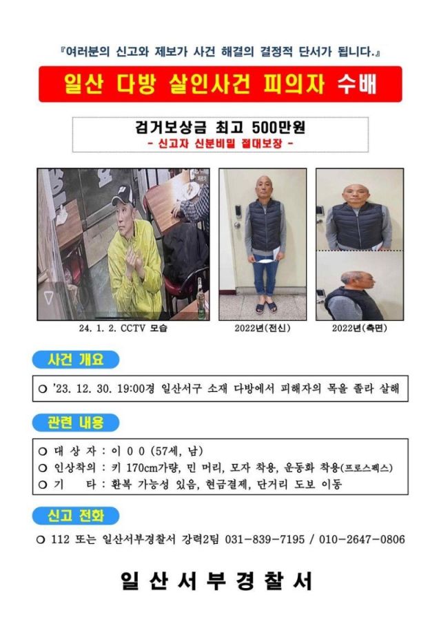 170㎝에 민머리 50대男…일산 지하다방 살인사건 용의자 공개