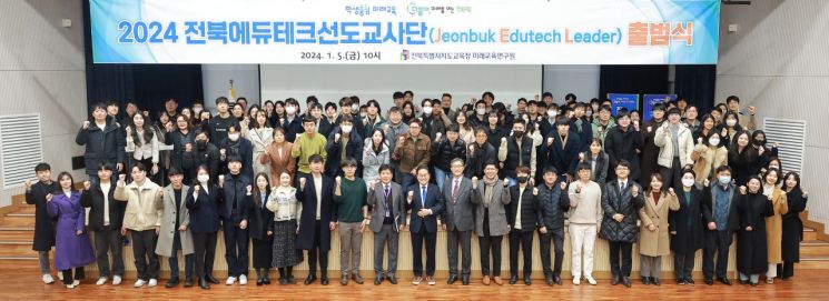 5일, 2024 전북에듀테크선도교사단 출범식.[사진 제공=전북도육청]