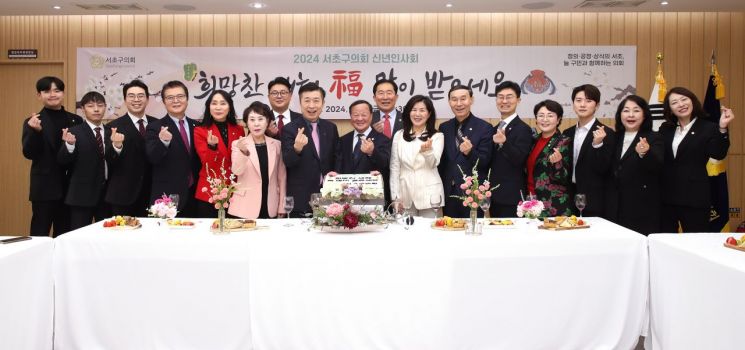 서초구의회 신년인사회 개최... 집행부와 협력 통한 지역 발전 다짐 
