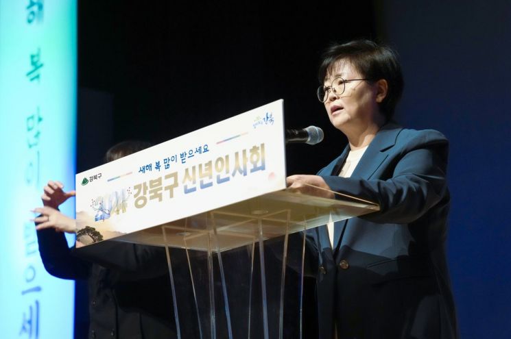 강북구 ‘2024년 신년인사회’ 개최... “강북형 발전 집중”