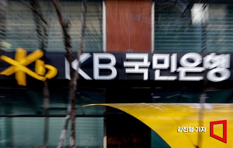 KB국민은행 지점 모습.