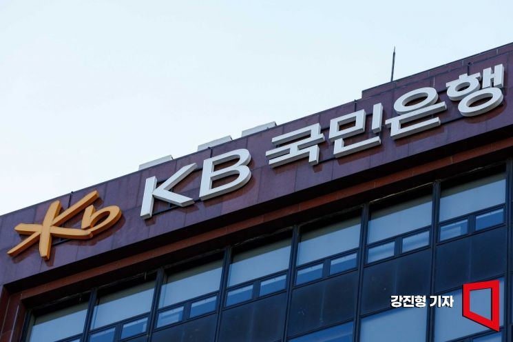 KB국민은행, 홍콩 ELS 자율조정안 수용…조정협의회 설치