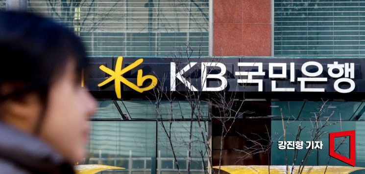 KB국민은행, 주담대 금리 0.13%p 인상…대출 증가 속도 조절