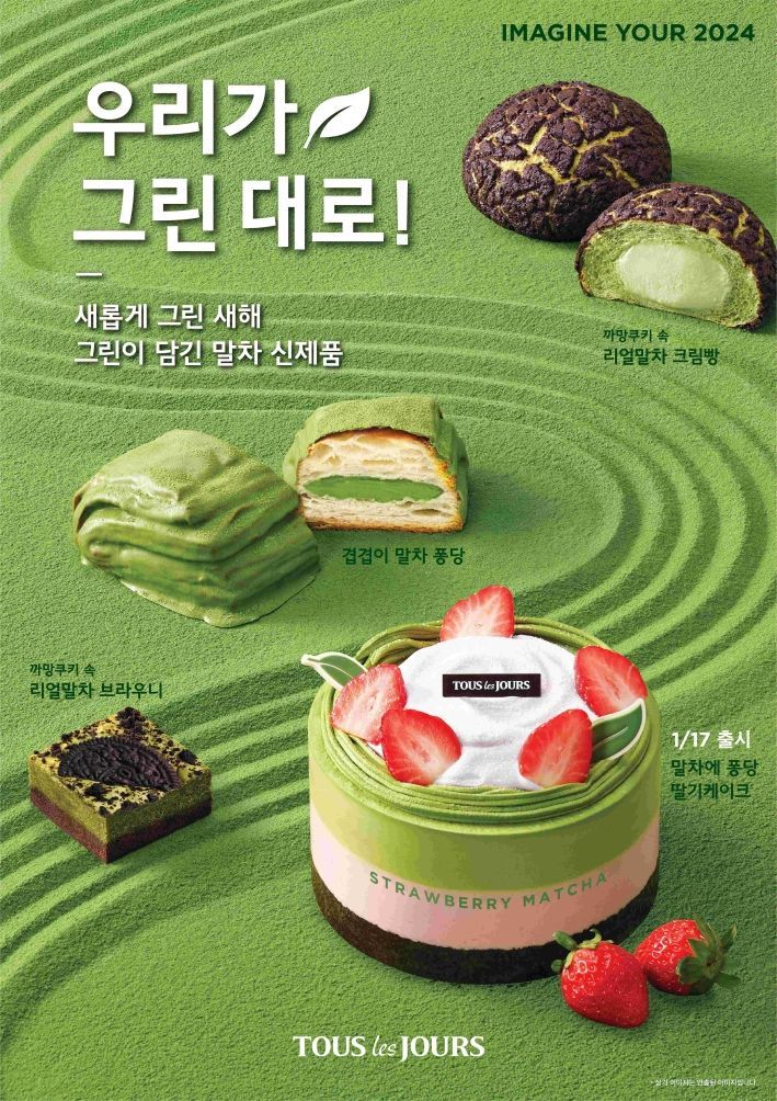 뚜레쥬르, 건강한 ‘말차’로 만든 신제품 5종 출시