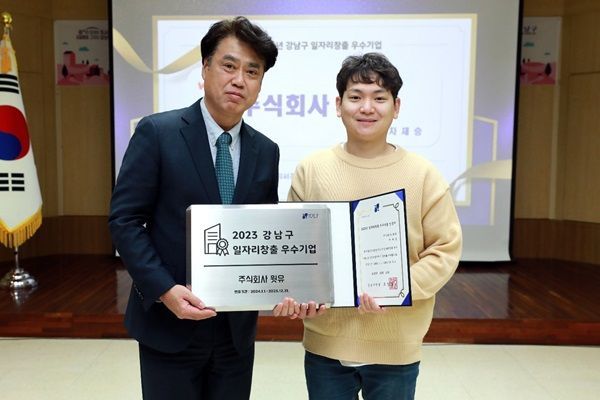 윗유, ‘2023 강남구 일자리 창출 우수기업’ 선정