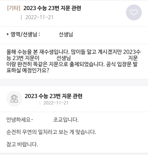 2023 수능 영어지문과 유사한 내용을 앞서 출제한 유명 입시 학원 강사. [사진=온라인 커뮤니티, 유명 입시 학원 홈페이지 갈무리]