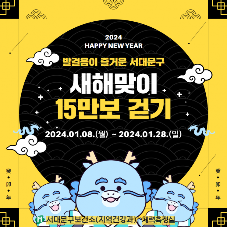 서대문구 '새해맞이 15만보 걷기 챌린지' 포스터 (사진=서대문구청)