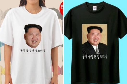 '김정은 티셔츠' 판매자 국보법 무혐의