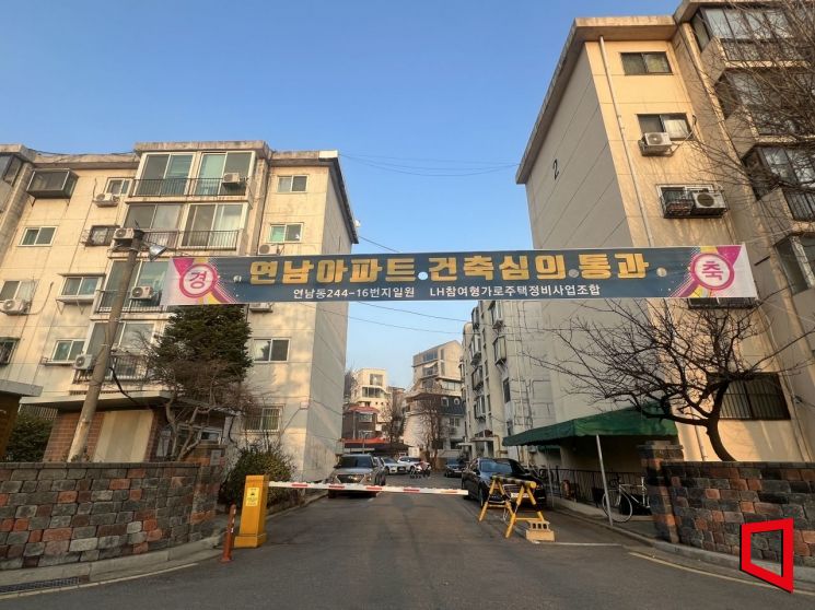 54년된 '연남 새마을 아파트', 시공사 선정 나선다