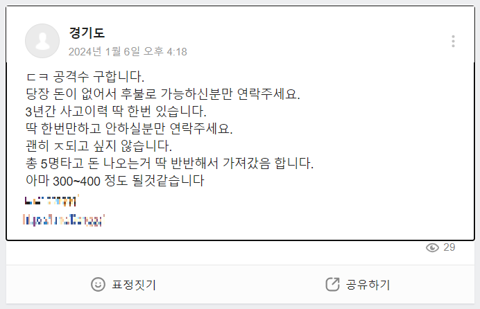 지난 6일 한 사회관계망서비스(SNS) 게시글에 게재된 보험사기 모집글.