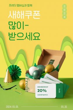 hy, '프레딧 멤버십' 할인쿠폰 이벤트[사진제공=hy]