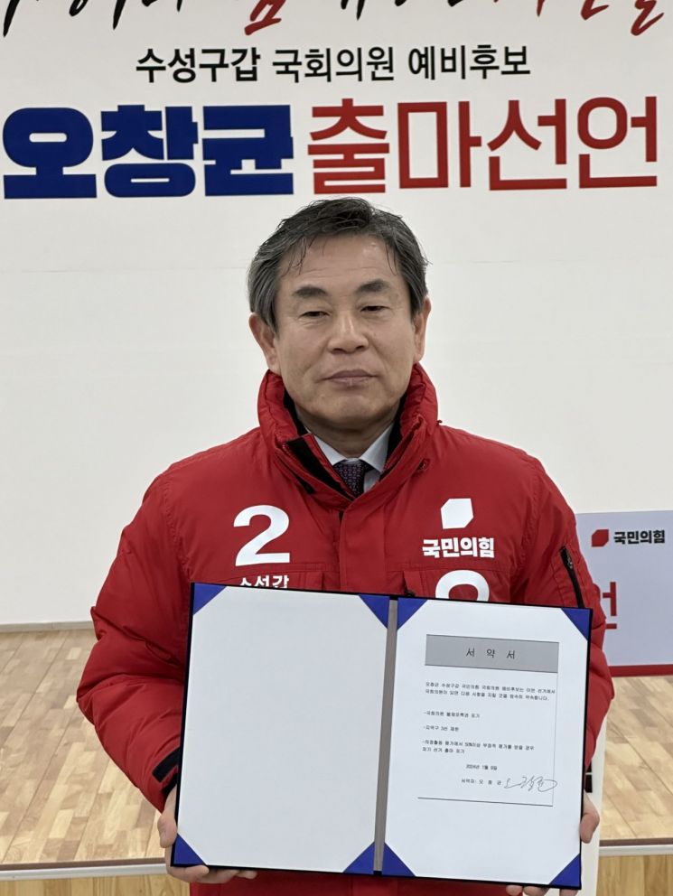 오창균 전 대구경북연구원장, 대구 수성갑 선거구 출마선언