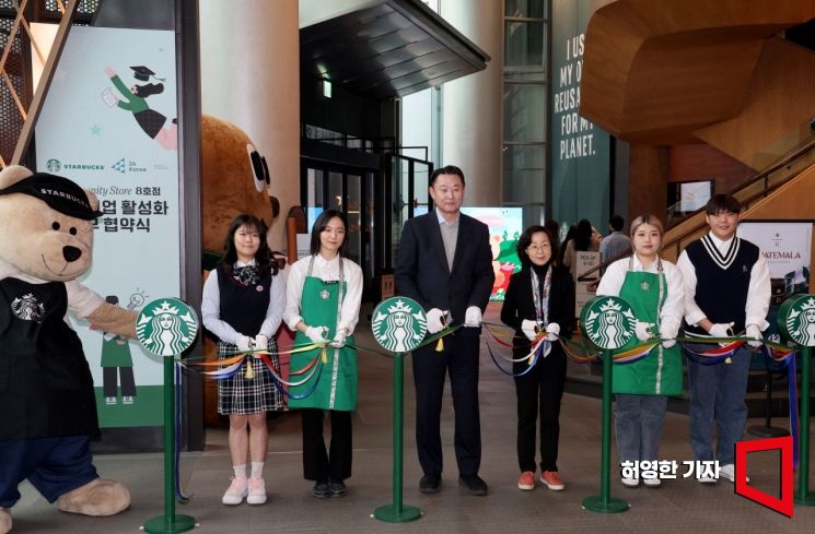[포토] 스타벅스, 청년취업 활성화 업무협약