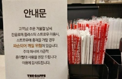 플라스틱 빨대 조심하세요…가루마신 고객 "후속조치도 사과도 미흡"