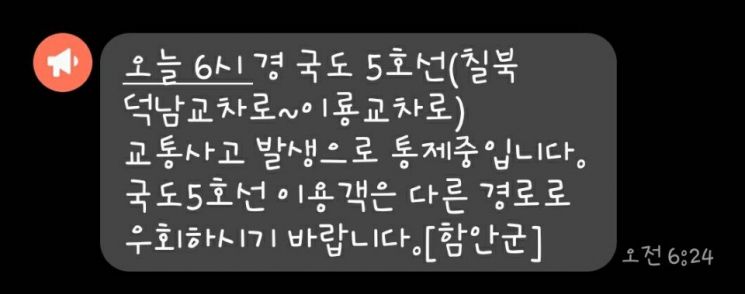 경남 함안군이 발송한 안전 안내 문자. [이미지=이세령 기자]