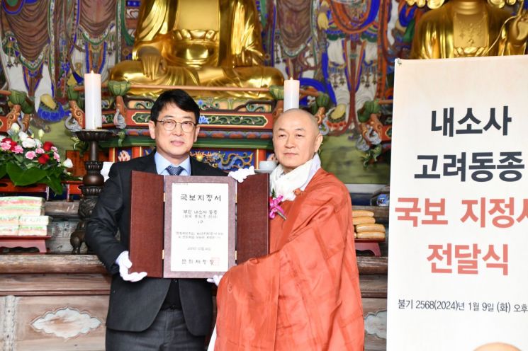 Choi Eungcheon文化财厅厅长9日在全罗北道扶安郡内소사大雄宝殿举行的“内소사高丽铜钟”国宝指定仪式上，向内소사递交了指定书。联合新闻提供