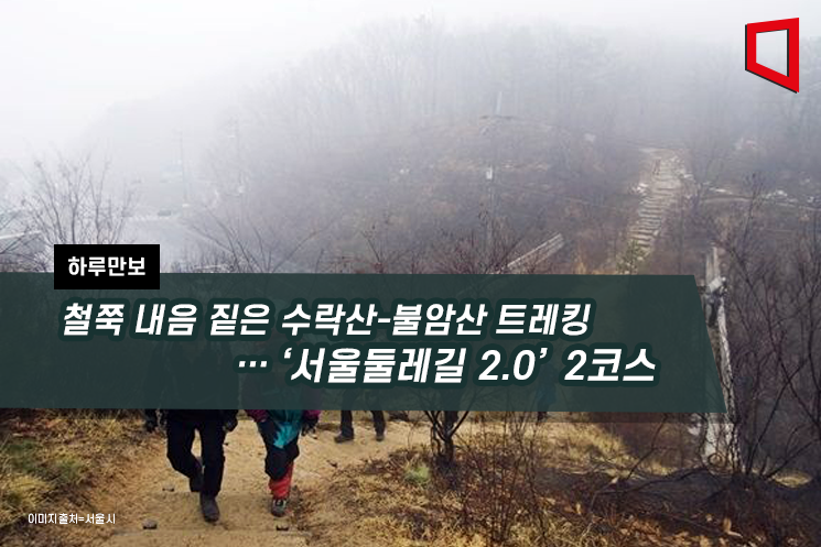 [하루만보]철쭉 내음 짙은 수락산-불암산 트레킹… '서울둘레길 2.0' 2코스