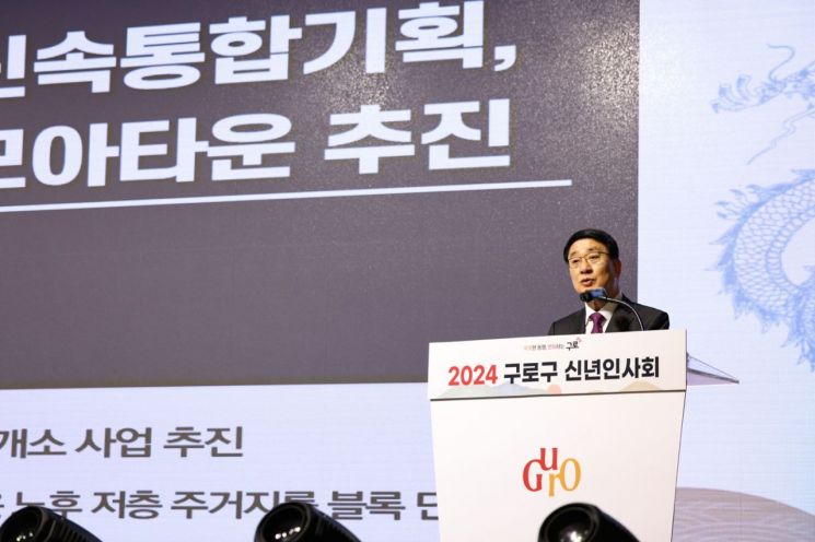구로구, 2024년 신년인사회 개최... “미래 여는 더 큰 도약 다짐”