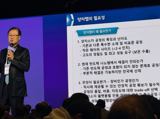 정연욱 성균관대 교수가 양자팹의 필요성에 대해 설명하고 있다. 사진=백종민 기자