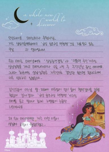 도미노피자의 후원을 받은 환아 부모님의 감사편지[사진제공=도미노피자]